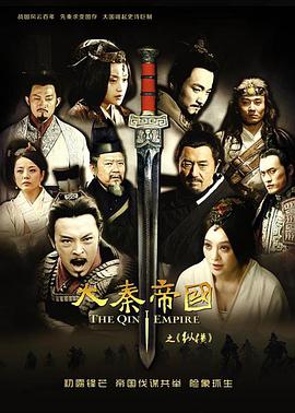Qin Empire 2 大秦帝国之纵横