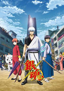 Gintama: Silver Soul Chapter 銀魂.銀ノ魂篇