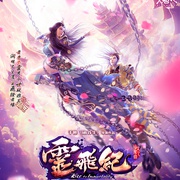 Taiyi Immortal Demon Record: Spirit Flying Season 1