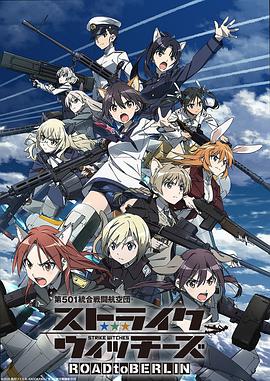 501st Unified Combat Aviation Regiment Strike Witches ROAD to BERLIN