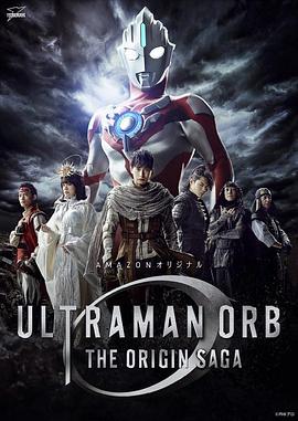 Ultraman Orb Origin