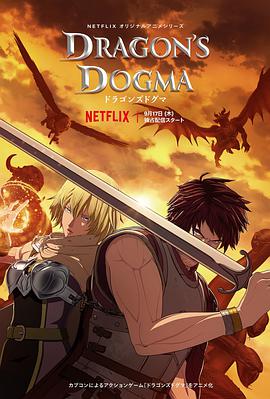 Dragon's Dogma ドラゴンズドグマ