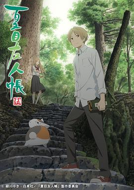 Natsume's Book of Friends 5