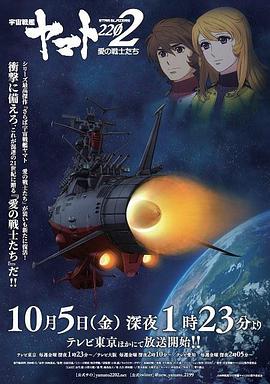 Space Battleship Yamato 2202 Soldiers of Love (TV version)