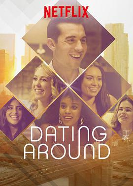 约会实验室 第一季 Dating Around Season 1