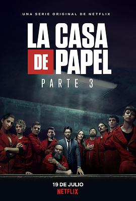 纸钞屋 第三季 La casa de papel Season 3