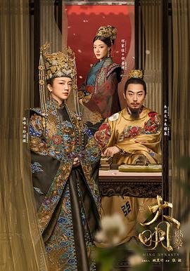 Ming Dynasty Fenghua 大明风华