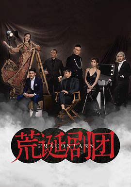 Theater of the Absurd 荒誕劇團