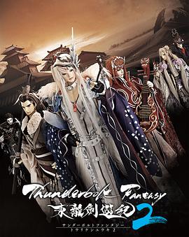 Thunderbolt Fantasy Dongli Sword Journey 2