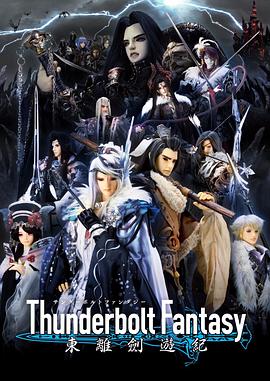 Thunderbolt Fantasy Dongli Sword Journey