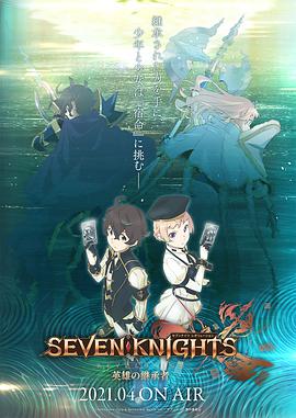 Seven Knights Revolution セブンナイツ レボリューション -英雄の継承者-
