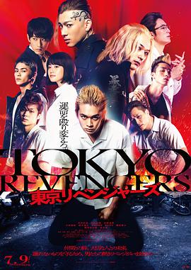 Tokyo Revengers 東京リベンジャーズ