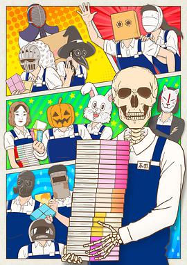 Bookstore Skeleton Clerk Honda-kun ガイコツ書店員 本田さん