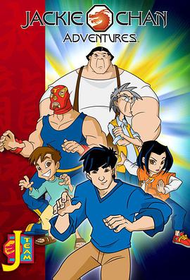 成龙历险记 第一季 Jackie Chan Adventures Season 1