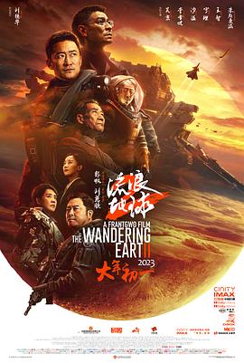 The Wandering Earth Ⅱ 流浪地球2