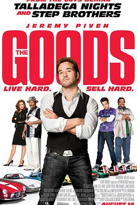 王牌售车员 The Goods: Live Hard, Sell Hard