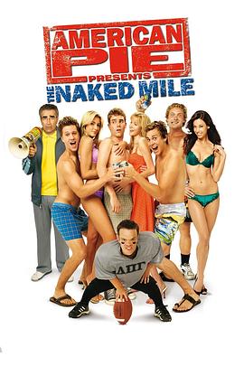 美国派(番外篇)5：裸奔 American Pie Presents The Naked Mile