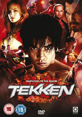 铁拳 Tekken