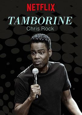 克里斯·洛克：铃鼓 Chris Rock: Tamborine