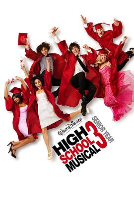 歌舞青春3：毕业季 High School Musical 3: Senior Year