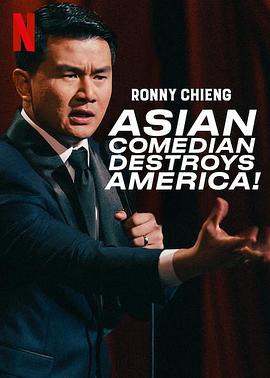 钱信伊：亚洲笑星闹美国 Ronny Chieng: Asian Comedian Destroys America