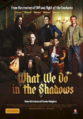 吸血鬼生活 What We Do in the Shadows