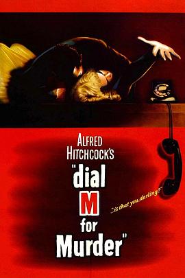 电话谋杀案 Dial M for Murder
