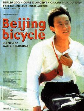 Beijing Bicycle 十七岁的单车