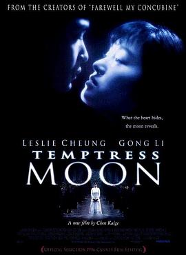 Temptress Moon 风月