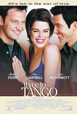 三人探戈 Three to Tango