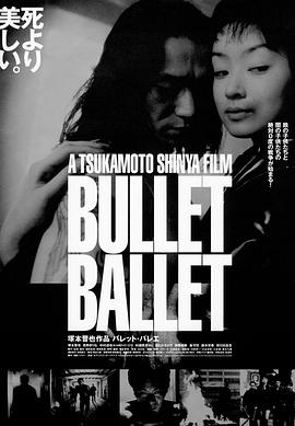 Bullet Ballet バレット・バレエ
