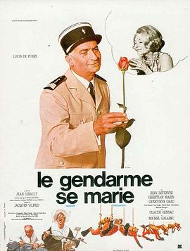 警察结婚记 Le gendarme se marie
