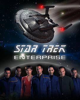 星际旅行：进取号 第一季 Star Trek: Enterprise Season 1