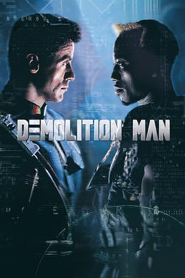 越空狂龙 Demolition Man