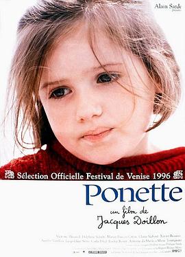 小孤星 Ponette