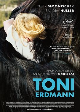 托尼·厄德曼 Toni Erdmann