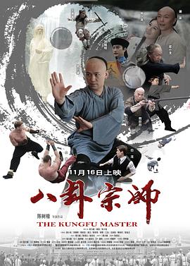 The Kungfu Μaster 八卦宗师