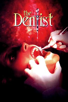 魔鬼牙医 The Dentist
