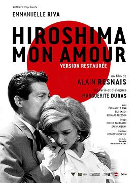 广岛之恋 Hiroshima mon amour