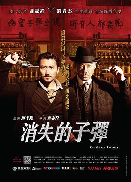The Bullet Vanishes 消失的子弹