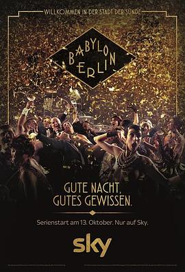 巴比伦柏林 第一季 Babylon Berlin Season 1