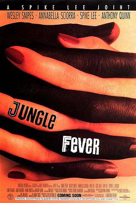 丛林热 Jungle Fever