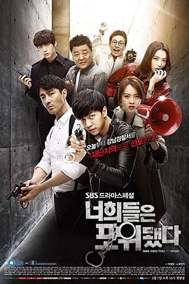 You're All Surrounded 너희들은 포위됐다
