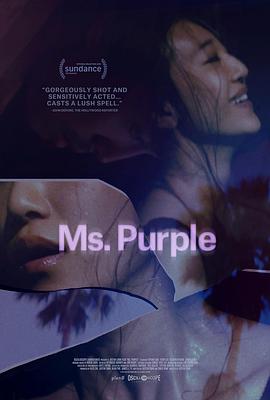 紫色女郎 Ms. Purple