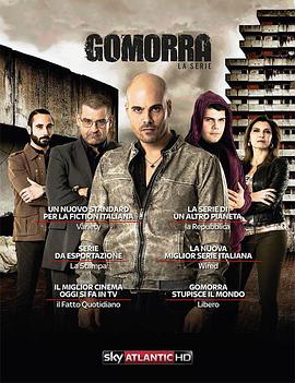 格莫拉 第一季 Gomorra  - La serie Season 1