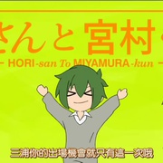 Hori-san and Miyamura-kun OVA