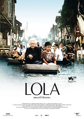 祖母 Lola