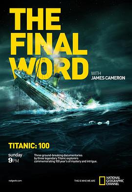 詹姆斯·卡梅隆：再见泰坦尼克 Titanic:The Final Word with James Cameron