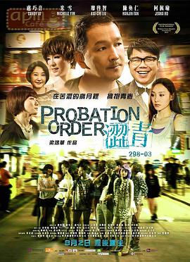 Probation Order 澀青298-03