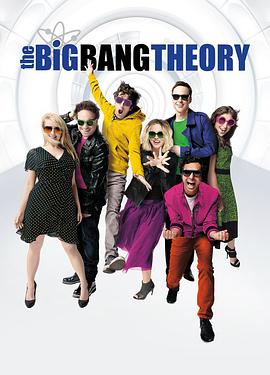 生活大爆炸 第十季 The Big Bang Theory Season 10